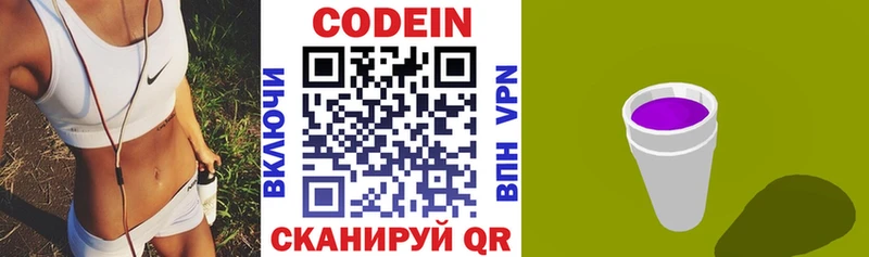Кодеиновый сироп Lean напиток Lean (лин) ОМГ ОМГ tor Магас